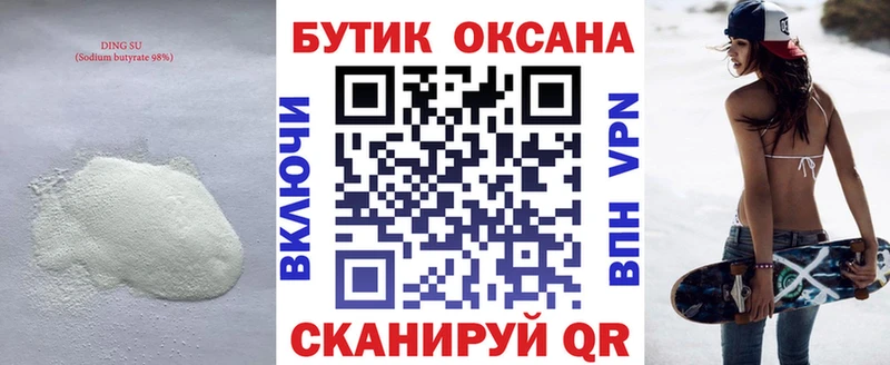 Бутират буратино  Боровичи 